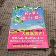 あの夏を生きた君へのサムネイル