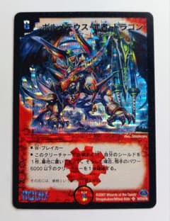 美品【初期2007年】ボルメテウス・武者・ドラゴン - メルカリ