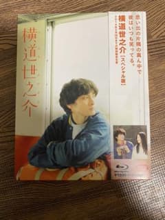 横道世之介 スペシャル版('13日活/博報堂DYメディアパートナーズ/バンダイ…のサムネイル
