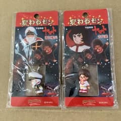 セキグチ 変わるモン 宇宙戦艦ヤマト ストラップ 2種 バラ売不可