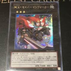 遊戯王 MXセイバーインヴォーカー シクのサムネイル