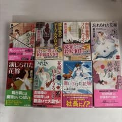 赤川次郎 花嫁シリーズ 小説 8冊セットのサムネイル