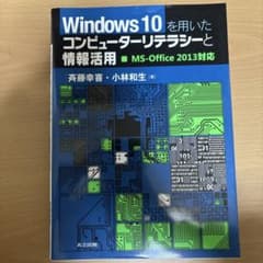 Windows 10 コンピューターリテラシーのサムネイル