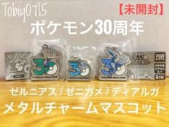 【未開封】ポケモン30周年 メタルチャーム ゼルネアス ゼニガメ ディアルガのサムネイル