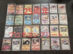 【美品】ポケカ 25周年 プロモ コンプリート リザードン2枚 ミュウUR付き