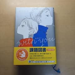 with youのサムネイル