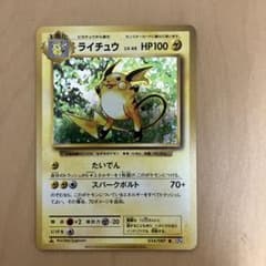 ライチュウ R CP6 20th Anniversary 034/087 - メルカリ