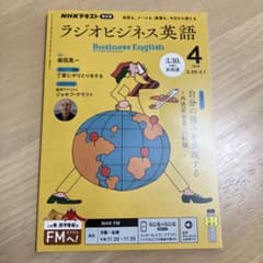 NHKラジオ ラジオビジネス英語 2026年4月号 テキストのサムネイル