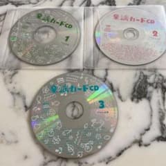 【公文式】童謡カードCD1.2.3のサムネイル