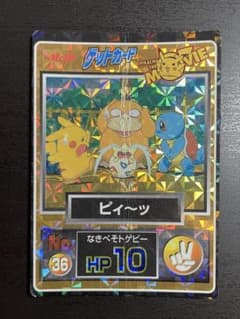 ポケモン　Meijiゲットカード銀　ピカチュウ　ピィ 明治 ポケモン ゲットカード ピィ〜ツ No.36 - メルカリ