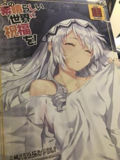 C97会場限定特典付き　抱き枕カバー　この素晴らしい世界に祝福を！　エリスのサムネイル
