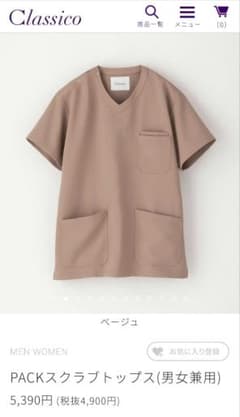 PACKスクラブトップス クラシコ 看護師 男女兼用 ベージュ XXSのサムネイル