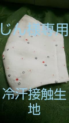 じん様専用 インナーマスクのサムネイル