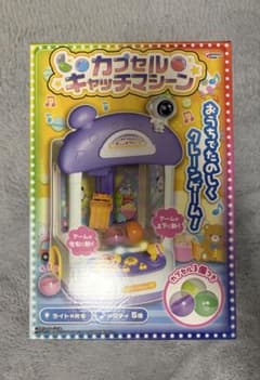 カプセルキャッチマシーン クレーンゲーム おもちゃのサムネイル
