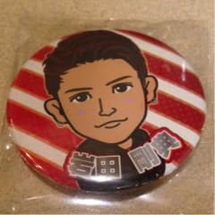 居酒屋ガチャ 缶バッチ 岩田剛典のサムネイル