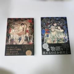 アフターメルヘン(上・下) 田島生野 漫画本のサムネイル
