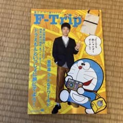 藤子・F・不二雄ファンブック F-Tripのサムネイル
