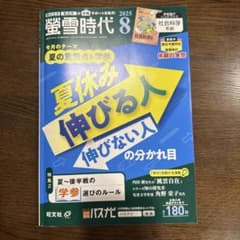 螳雪時代 8月号 2025年のサムネイル