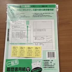 一般用 B5サイズ履歴書用紙 4枚のサムネイル