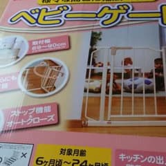 ベビーゲートセットのサムネイル