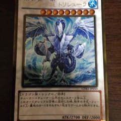 遊戯王 トリシューラのサムネイル