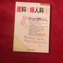 産科と婦人科のサムネイル
