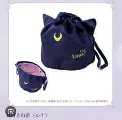 【匿名配送】セーラームーンミュージアム　ルナ 耳付き巾着のサムネイル