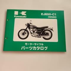 Kawasaki W650 EJ650-C1 パーツカタログのサムネイル