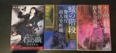 麻見和史 警視庁殺人分析班 文庫本 3冊セット - メルカリ