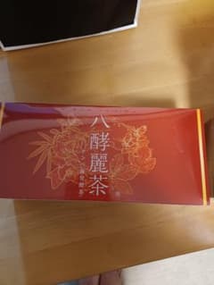 八酵麗茶のサムネイル