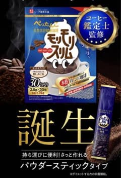 ハーブ健康本舗　モリモリスリム本格ブレンド珈琲 パウダースティックタイプ10本のサムネイル