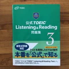 公式TOEIC Listening & Reading 問題集 3のサムネイル