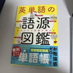 英単語の語源図鑑 - 3