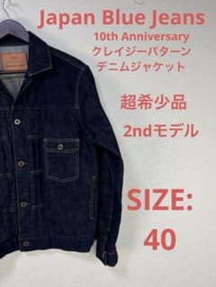 超希少・美品】JBJ 10周年記念モデル デニムジャケット インディゴ 