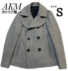 エイケイエム AKM ダブルブレストPコート サイズS相当 グレー カシミア