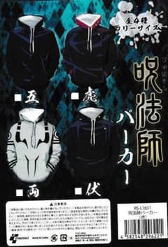 呪術廻戦　呪法師パーカー　虎のサムネイル