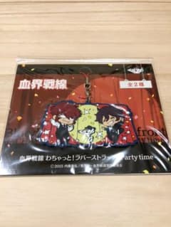 血界戦線　ラバーストラップのサムネイル