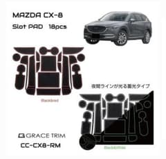 マツダ　CX-8 ラバーマット 18ピースセットのサムネイル