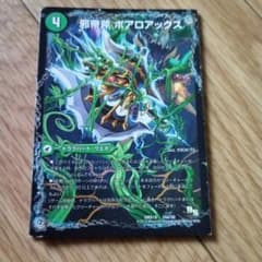 デュエルマスターズ 邪帝斧 ボアロアックスのサムネイル
