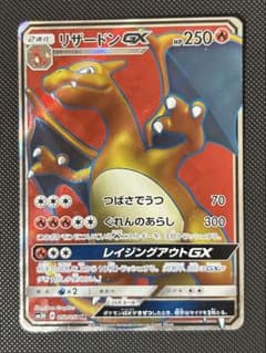 リザードンGX SR SM3H 闘う虹を見たか 052/051 - メルカリ
