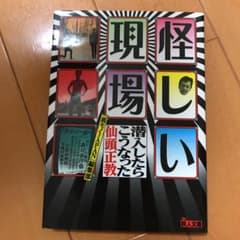 怪しい現場―潜入したらこうなったのサムネイル