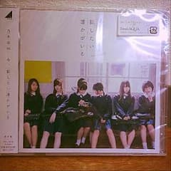 乃木坂46  「今、話したい誰かがいる」のサムネイル