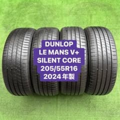 DUNLOP LE MANS V+ 205/55R16 2024年製 9分山4本 - メルカリ
