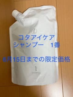 コタ アイ ケア シャンプー 1 〈ラベンダーブーケの香り〉のサムネイル