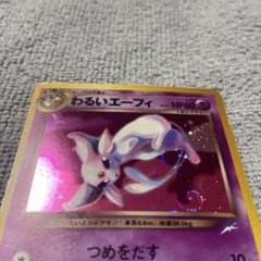 旧裏 わるいエーフィ ★ 拡張パック第4弾 渦巻きDark Espeon 旧裏 わるいエーフィ ☆ 拡張パック第4弾 渦巻きDark Espeon - メルカリ