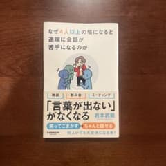 なぜ4人以上の場になると途端に会話が苦手になるのかのサムネイル
