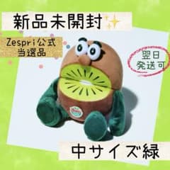 未開封 【非売品】ゼスプリ キウイ ぬいぐるみ グリーン 中サイズ