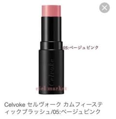 haijime☆さま専用•セルヴォーク チークのサムネイル