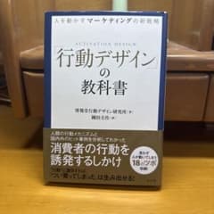 行動デザインの教科書のサムネイル