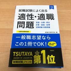 就職試験によく出る 適性・適職問題のサムネイル